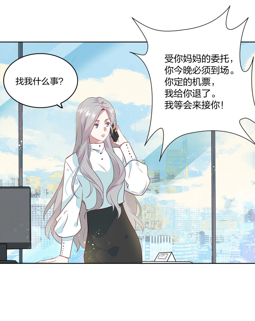 《年下男友套路深》001 做我的情人吧。 第39页
