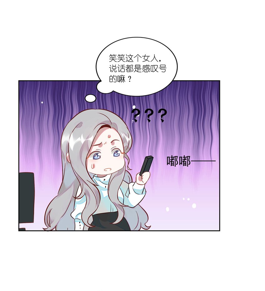 《年下男友套路深》001 做我的情人吧。 第40页