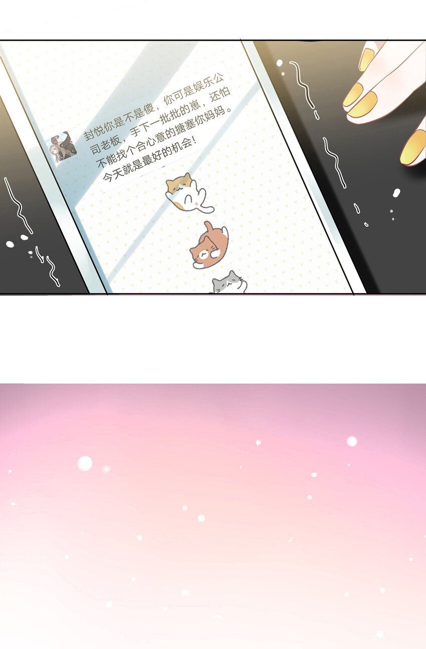 《年下男友套路深》001 做我的情人吧。 第41页