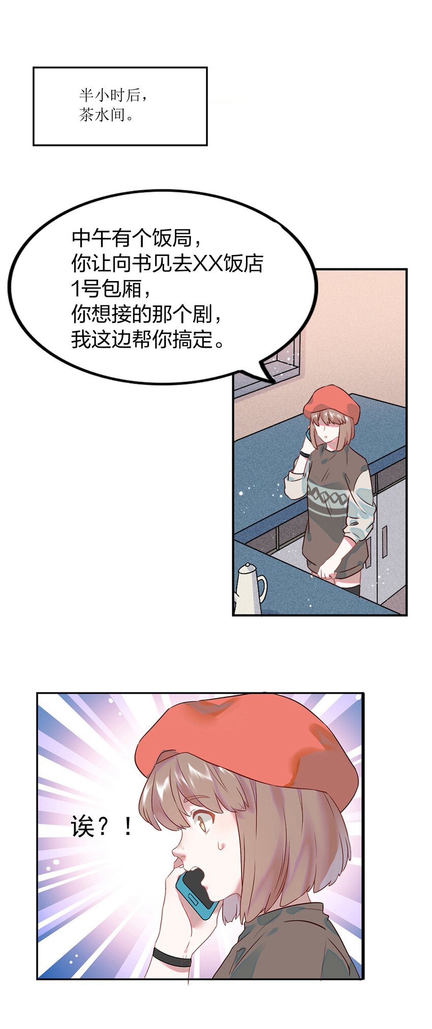 《年下男友套路深》001 做我的情人吧。 第43页