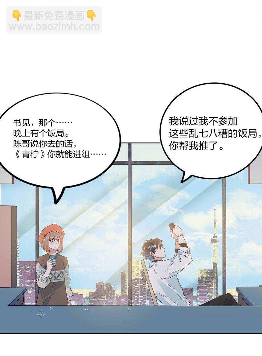 《年下男友套路深》001 做我的情人吧。 第44页