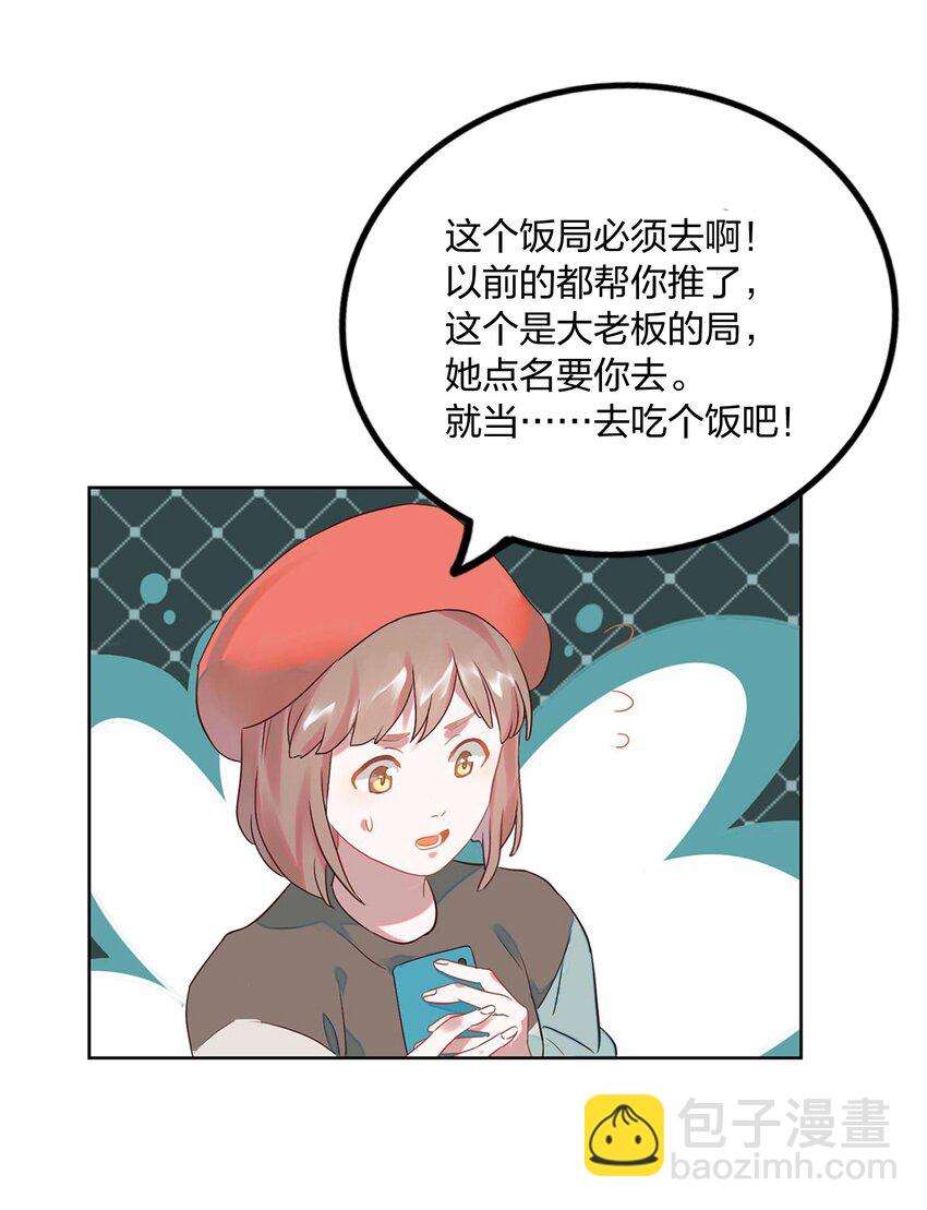 《年下男友套路深》001 做我的情人吧。 第45页