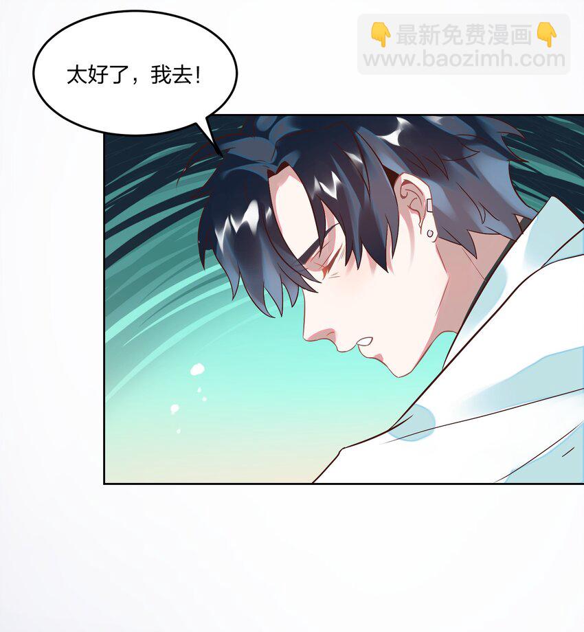 《年下男友套路深》001 做我的情人吧。 第49页