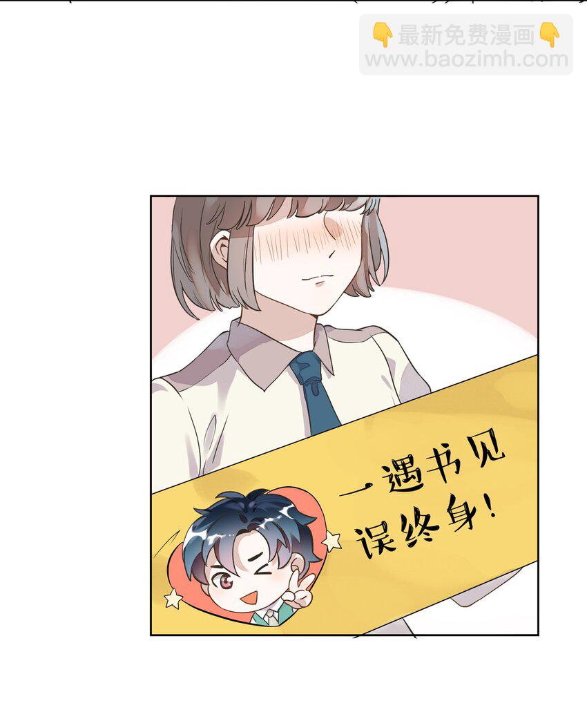 《年下男友套路深》001 做我的情人吧。 第4页