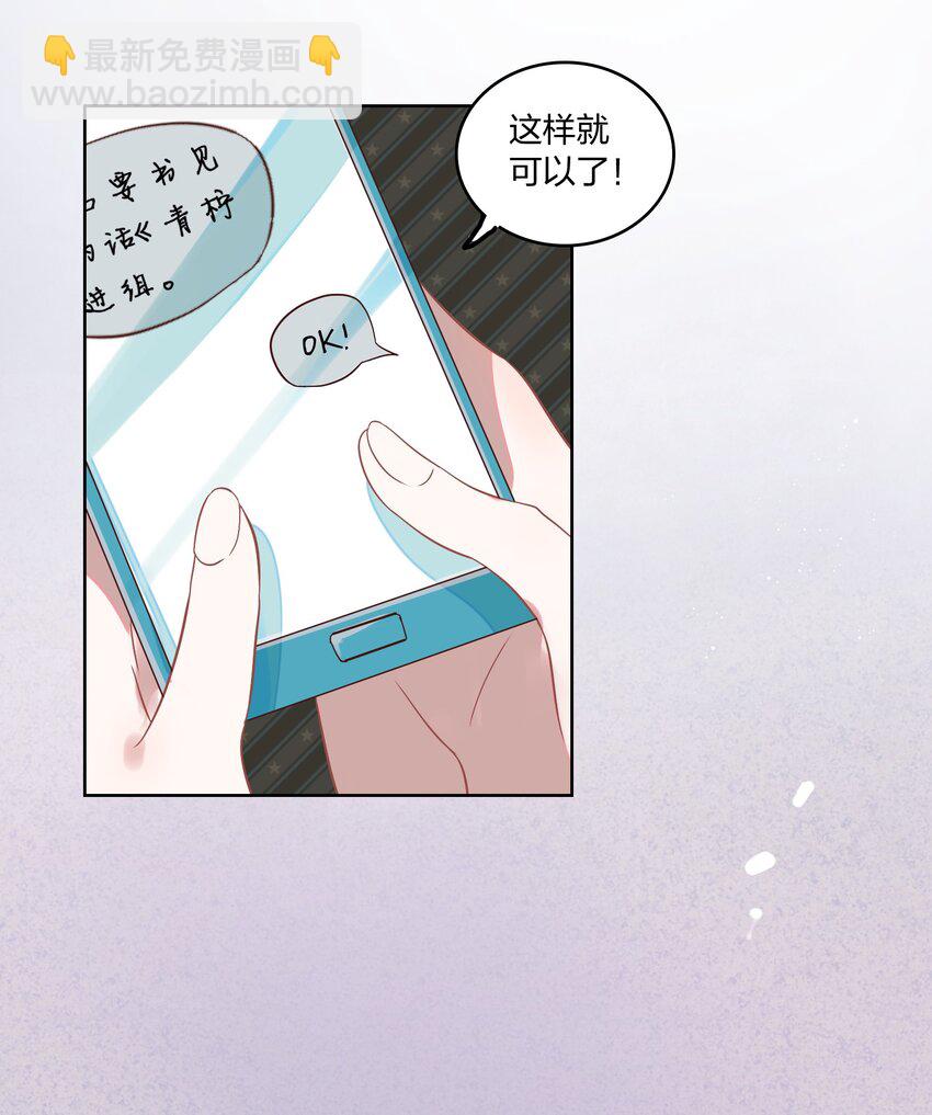 《年下男友套路深》001 做我的情人吧。 第50页