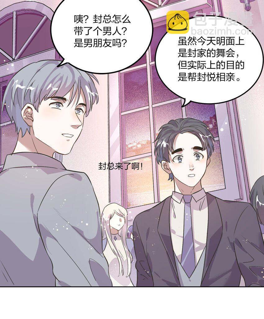 《年下男友套路深》003 这个甜品，挺甜的。 第19页
