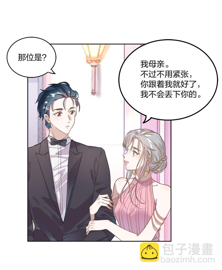 《年下男友套路深》003 这个甜品，挺甜的。 第24页