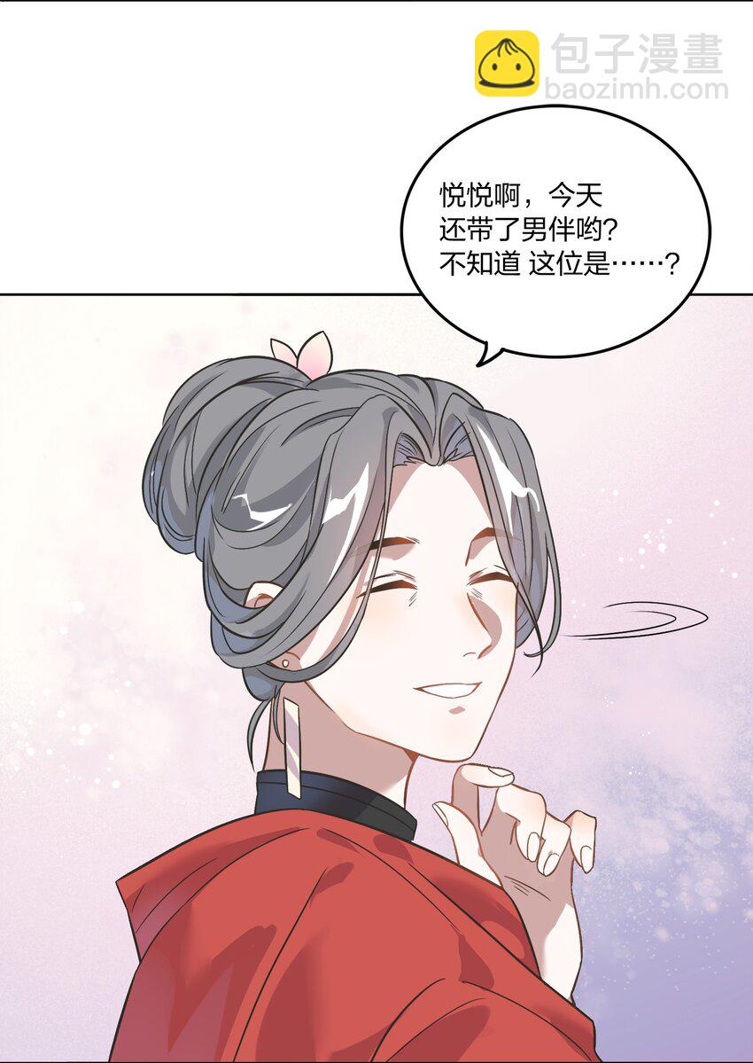 《年下男友套路深》003 这个甜品，挺甜的。 第27页