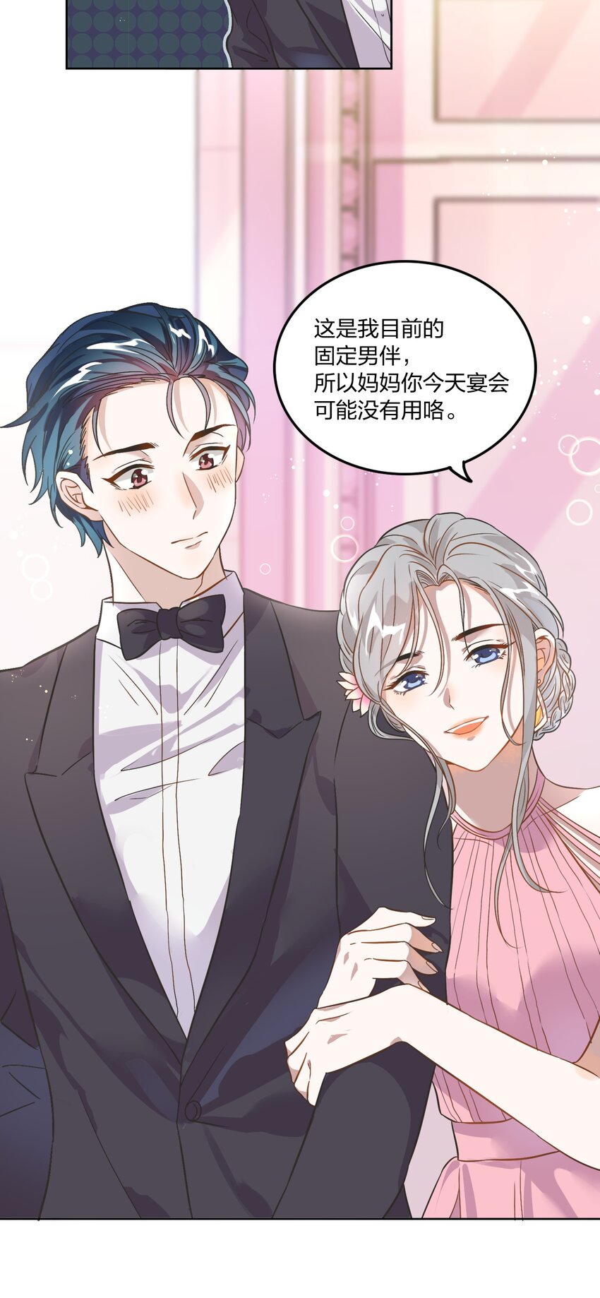 《年下男友套路深》003 这个甜品，挺甜的。 第29页