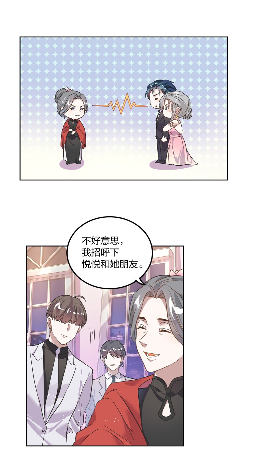 《年下男友套路深》003 这个甜品，挺甜的。 第31页