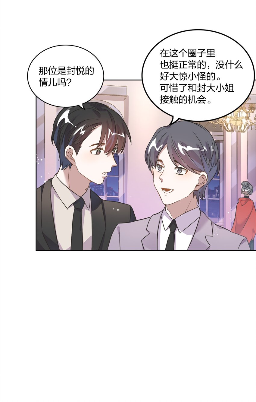 《年下男友套路深》003 这个甜品，挺甜的。 第32页