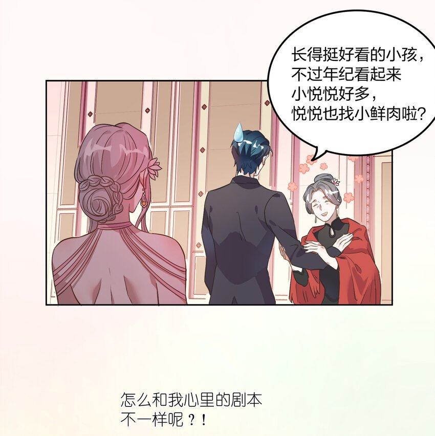 《年下男友套路深》003 这个甜品，挺甜的。 第34页