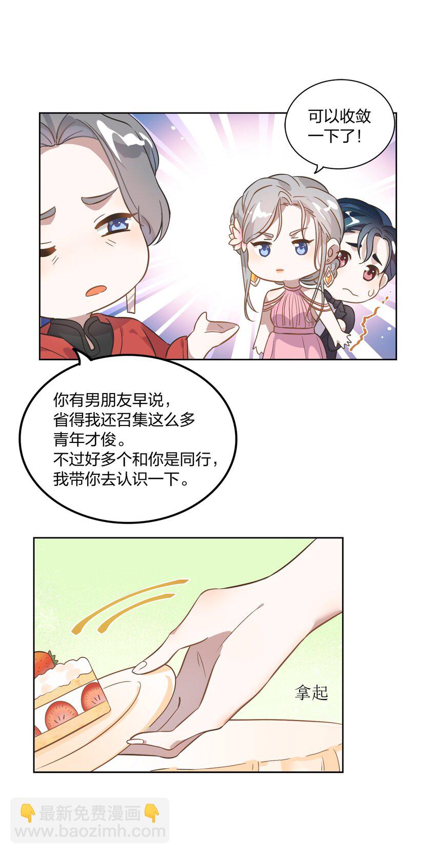 《年下男友套路深》003 这个甜品，挺甜的。 第36页