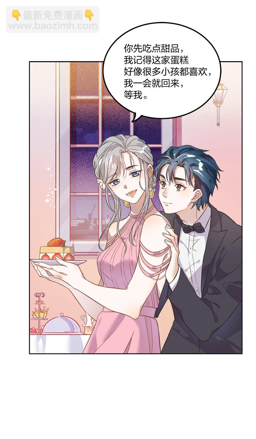 《年下男友套路深》003 这个甜品，挺甜的。 第37页