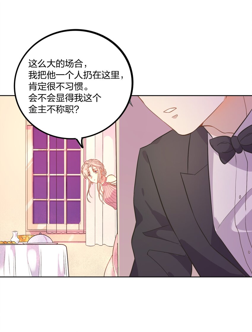 《年下男友套路深》003 这个甜品，挺甜的。 第45页