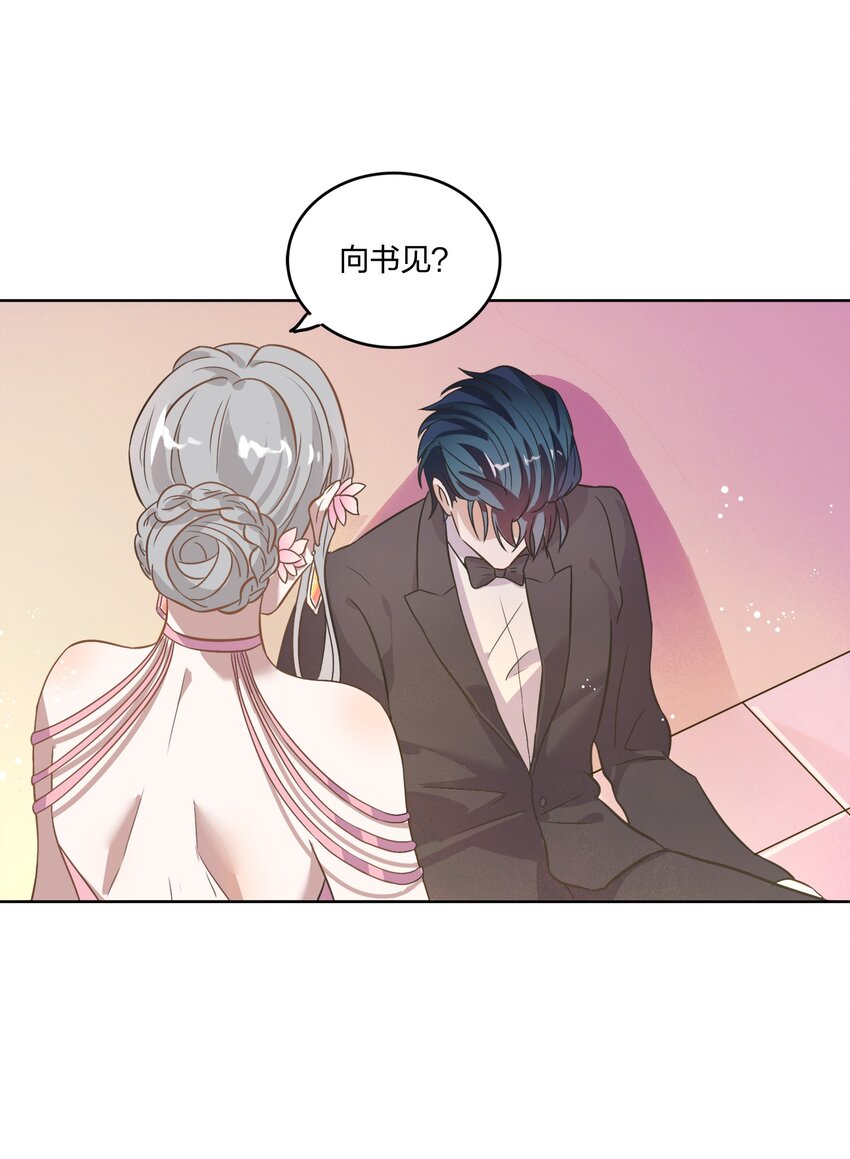 《年下男友套路深》003 这个甜品，挺甜的。 第46页