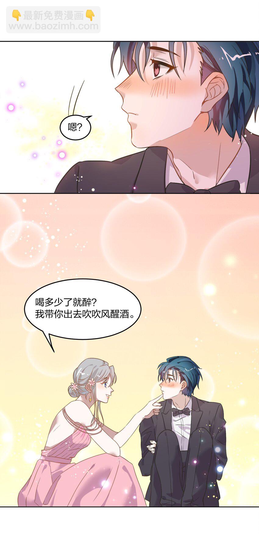 《年下男友套路深》003 这个甜品，挺甜的。 第47页