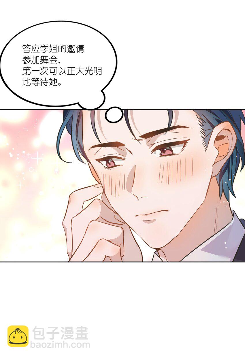 《年下男友套路深》003 这个甜品，挺甜的。 第4页