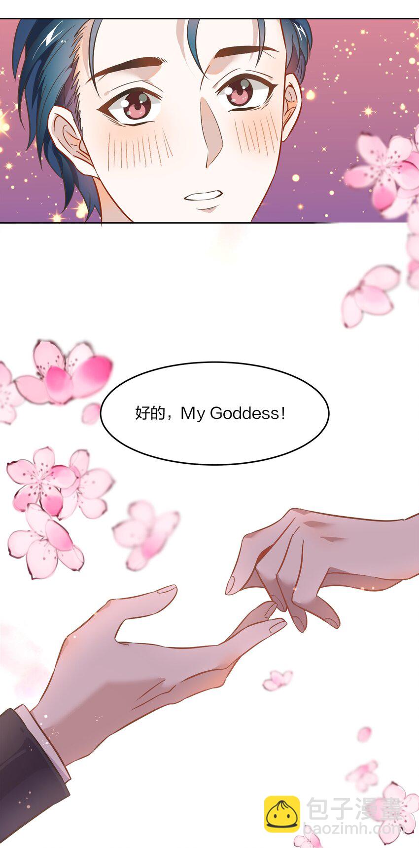 《年下男友套路深》003 这个甜品，挺甜的。 第9页