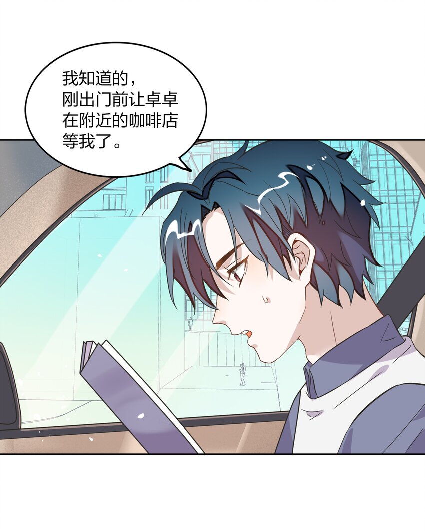 《年下男友套路深》005 干净的东西，谁都想保护…… 第14页