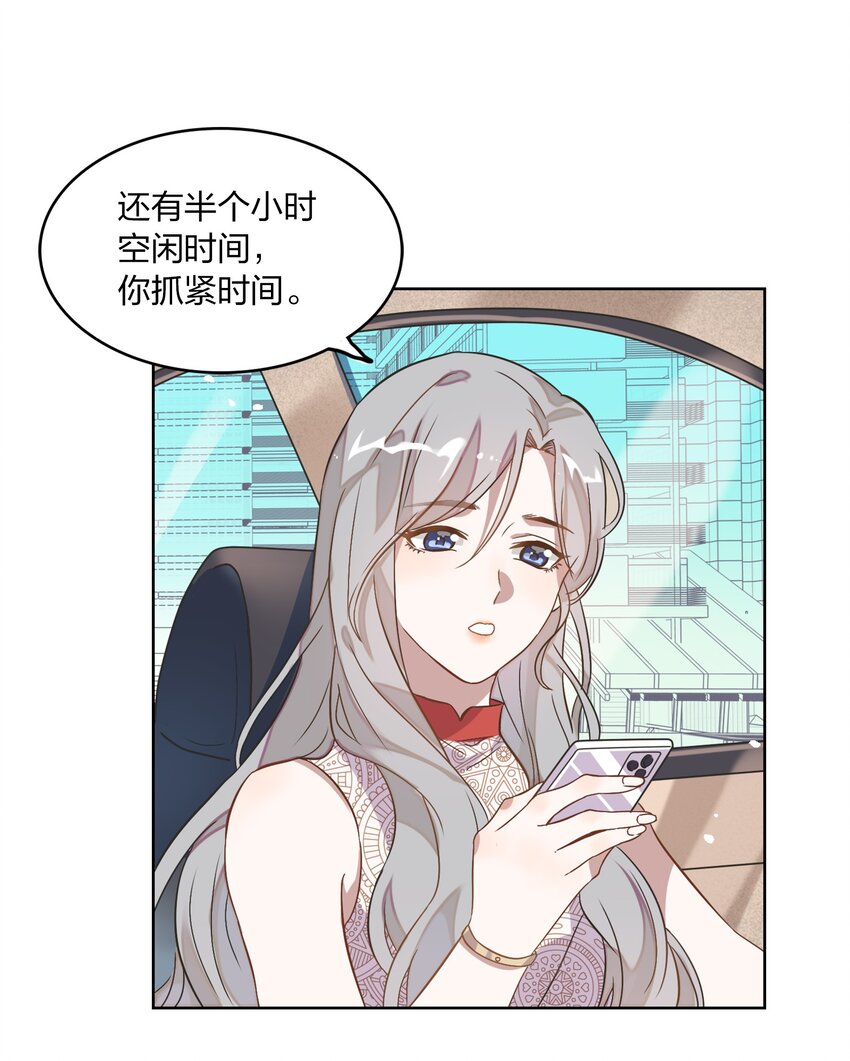 《年下男友套路深》005 干净的东西，谁都想保护…… 第15页
