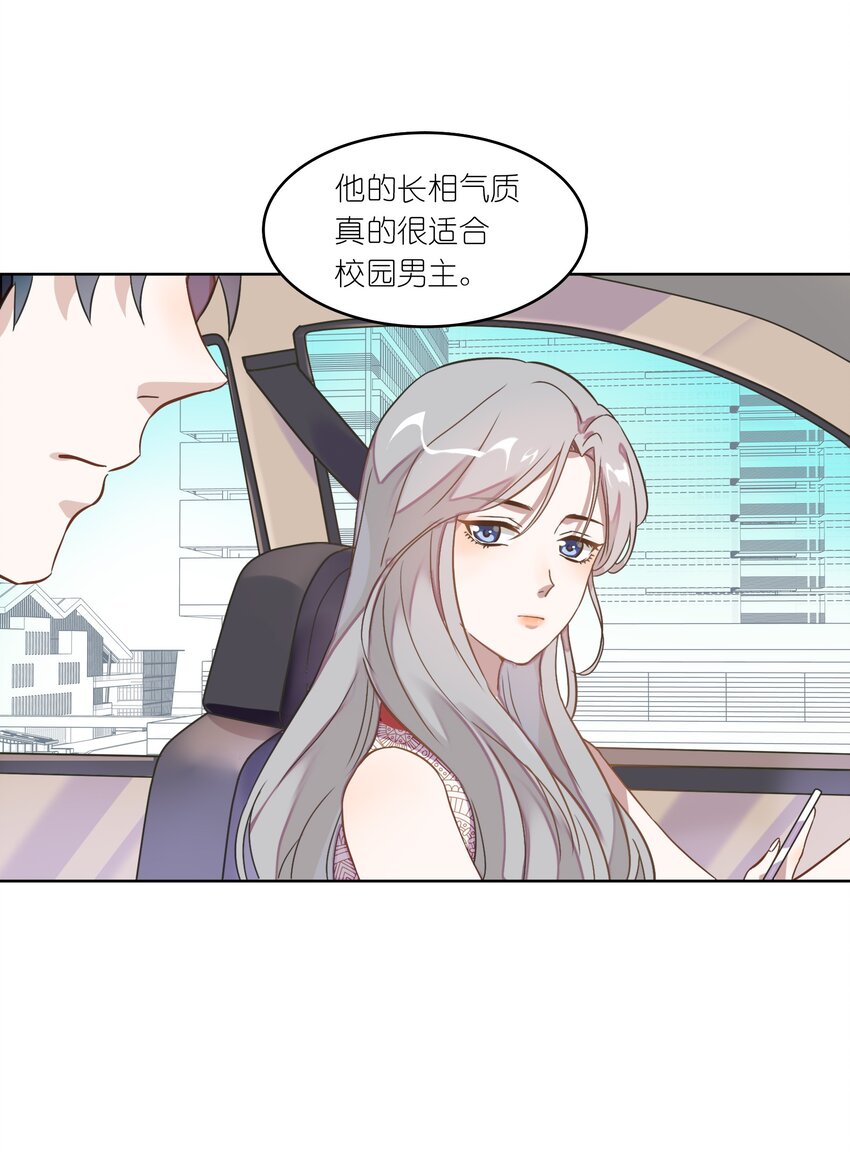 《年下男友套路深》005 干净的东西，谁都想保护…… 第17页
