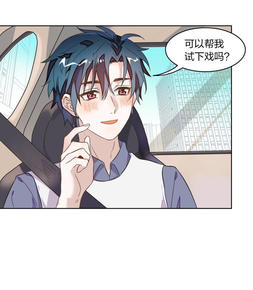 《年下男友套路深》005 干净的东西，谁都想保护…… 第20页
