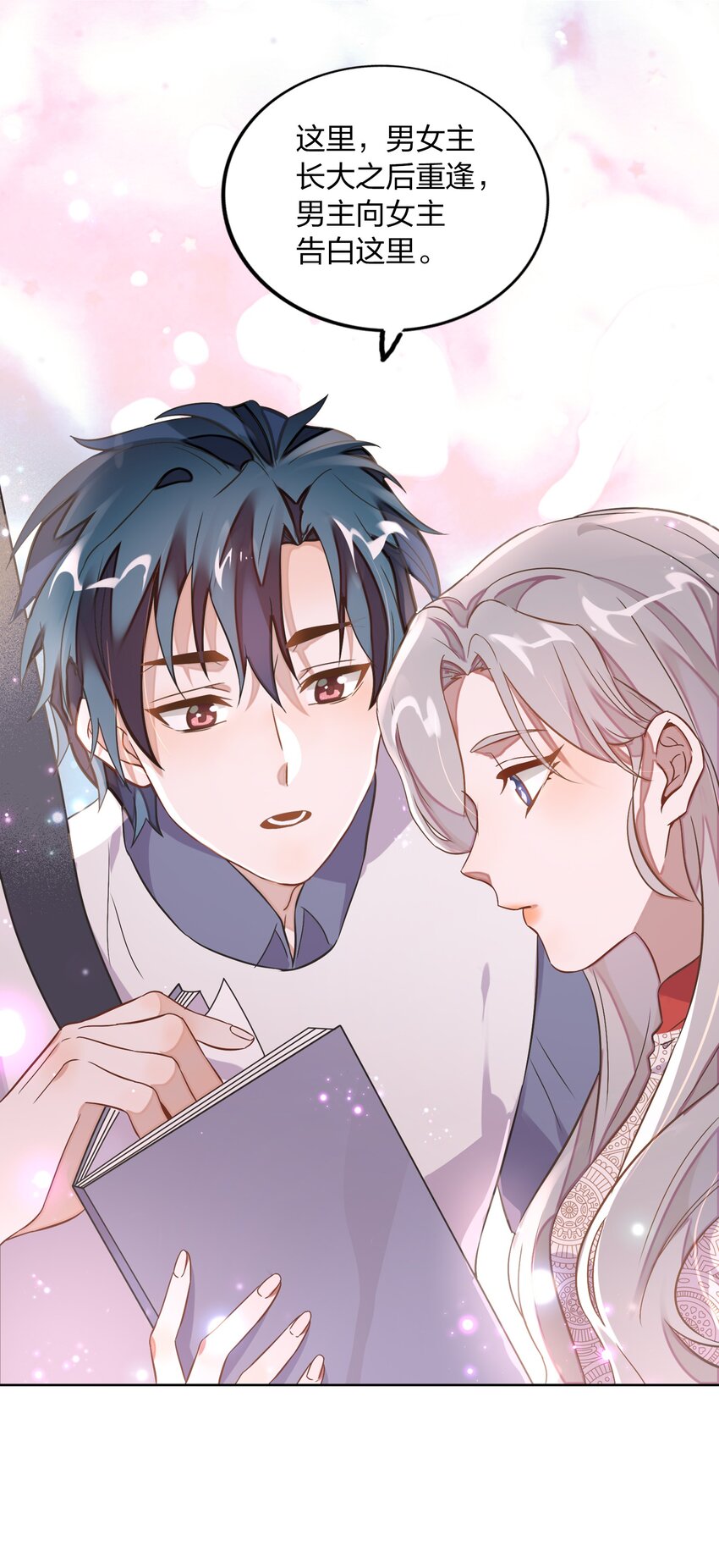 《年下男友套路深》005 干净的东西，谁都想保护…… 第22页