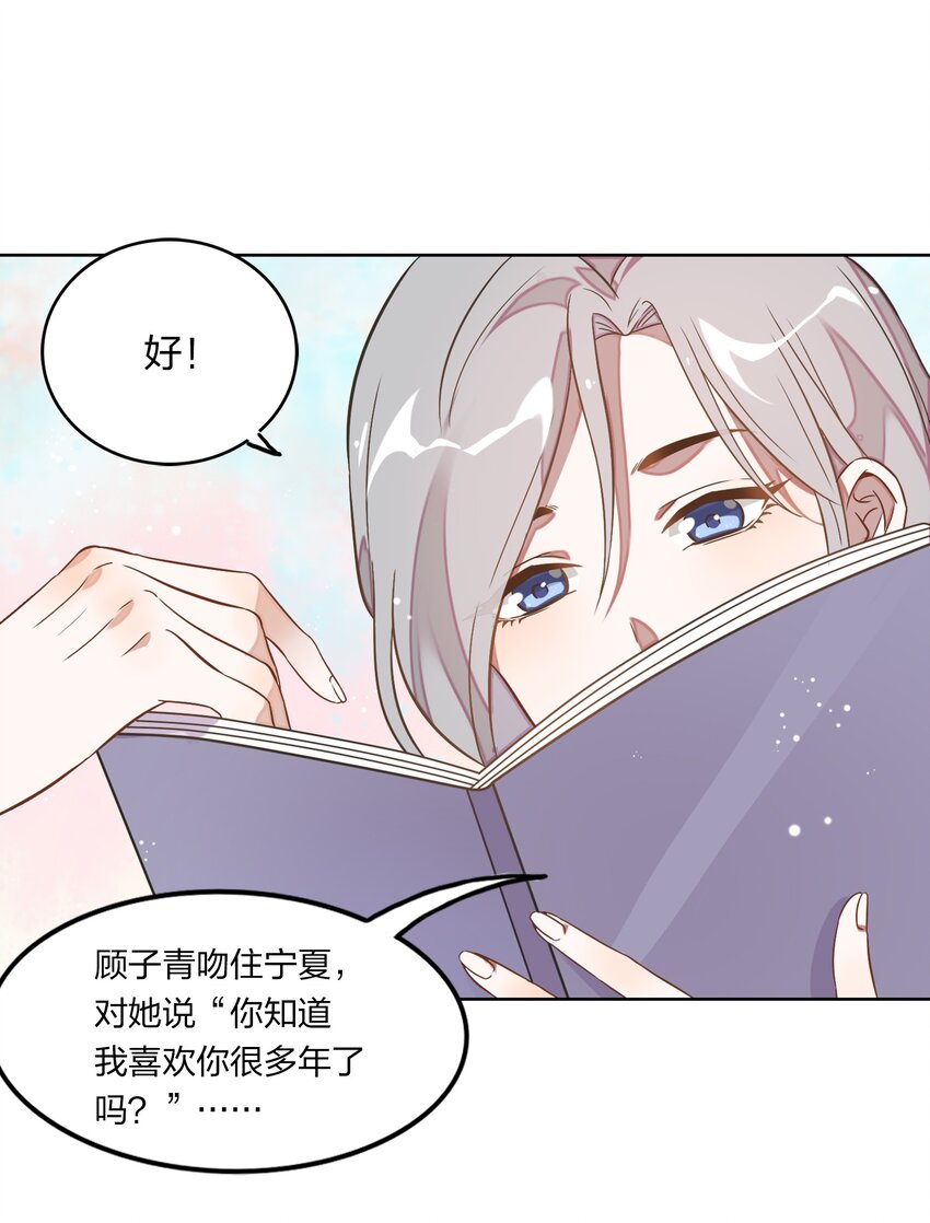 《年下男友套路深》005 干净的东西，谁都想保护…… 第23页
