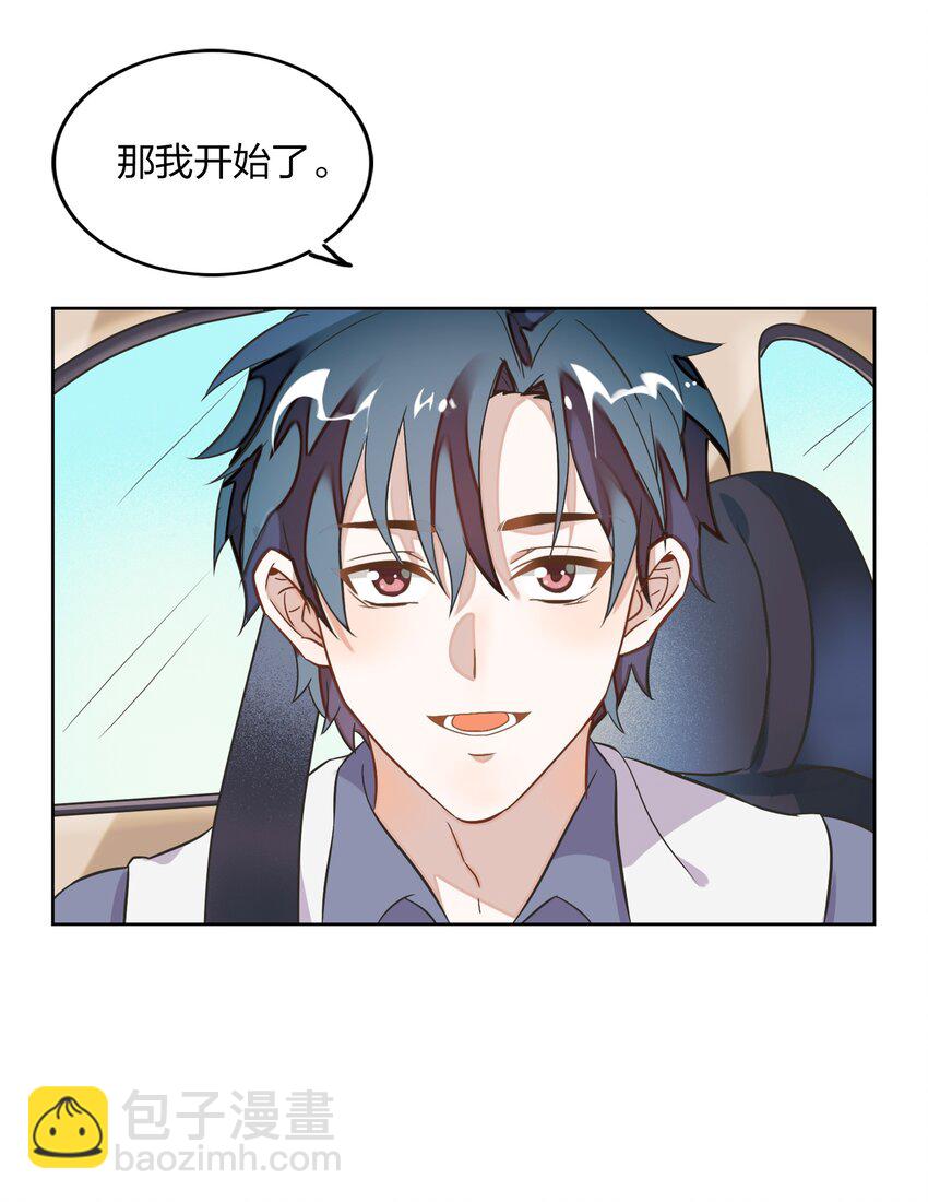 《年下男友套路深》005 干净的东西，谁都想保护…… 第24页