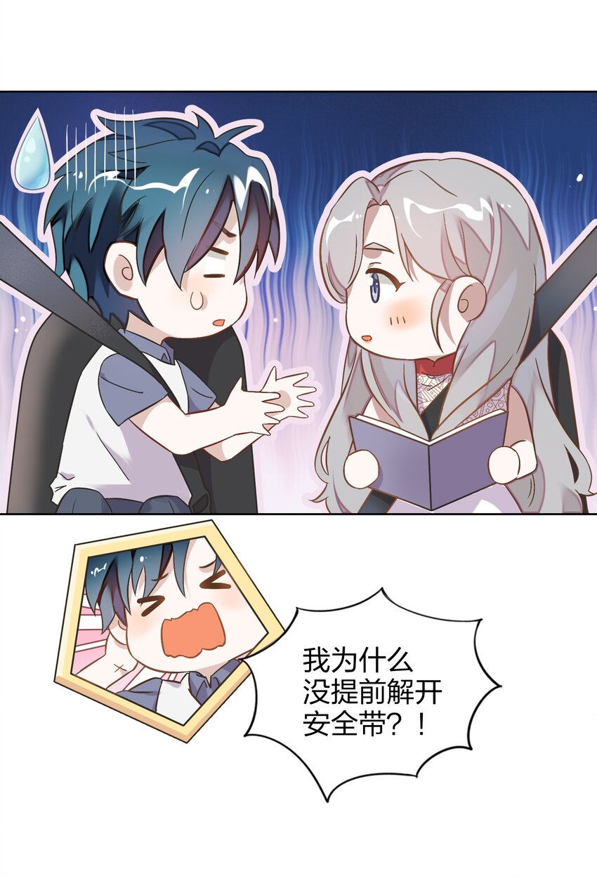《年下男友套路深》005 干净的东西，谁都想保护…… 第28页