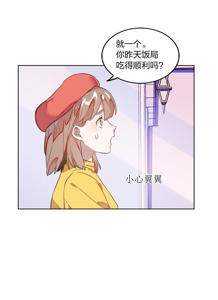 《年下男友套路深》005 干净的东西，谁都想保护…… 第33页