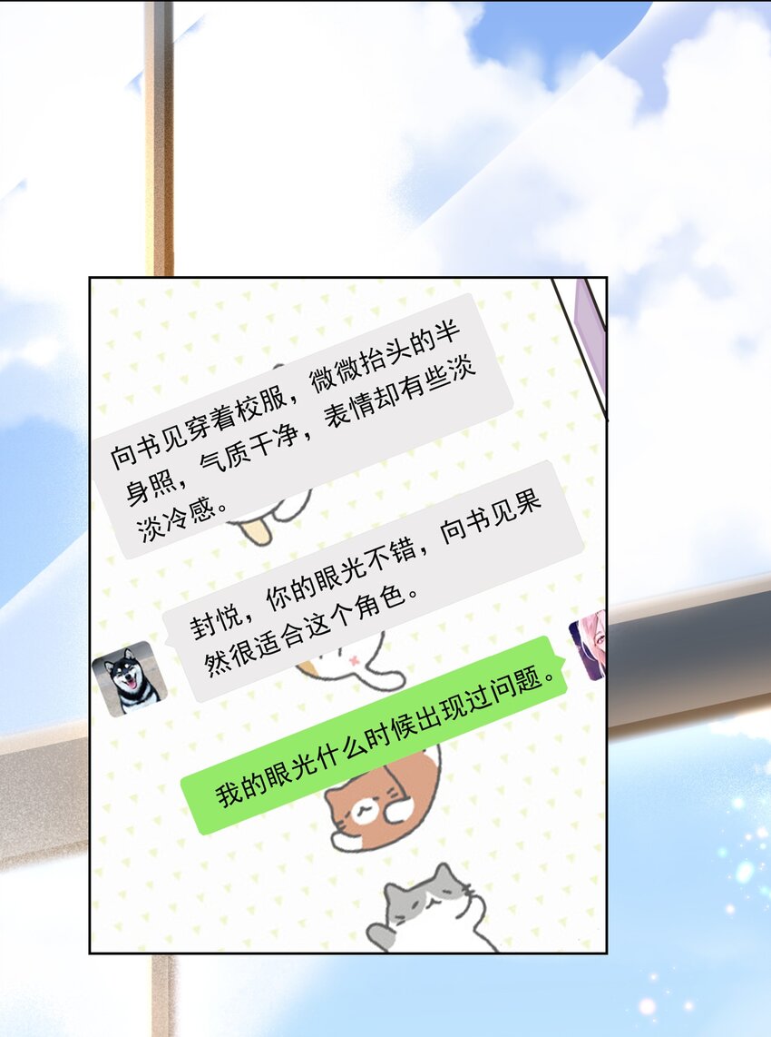 《年下男友套路深》005 干净的东西，谁都想保护…… 第46页