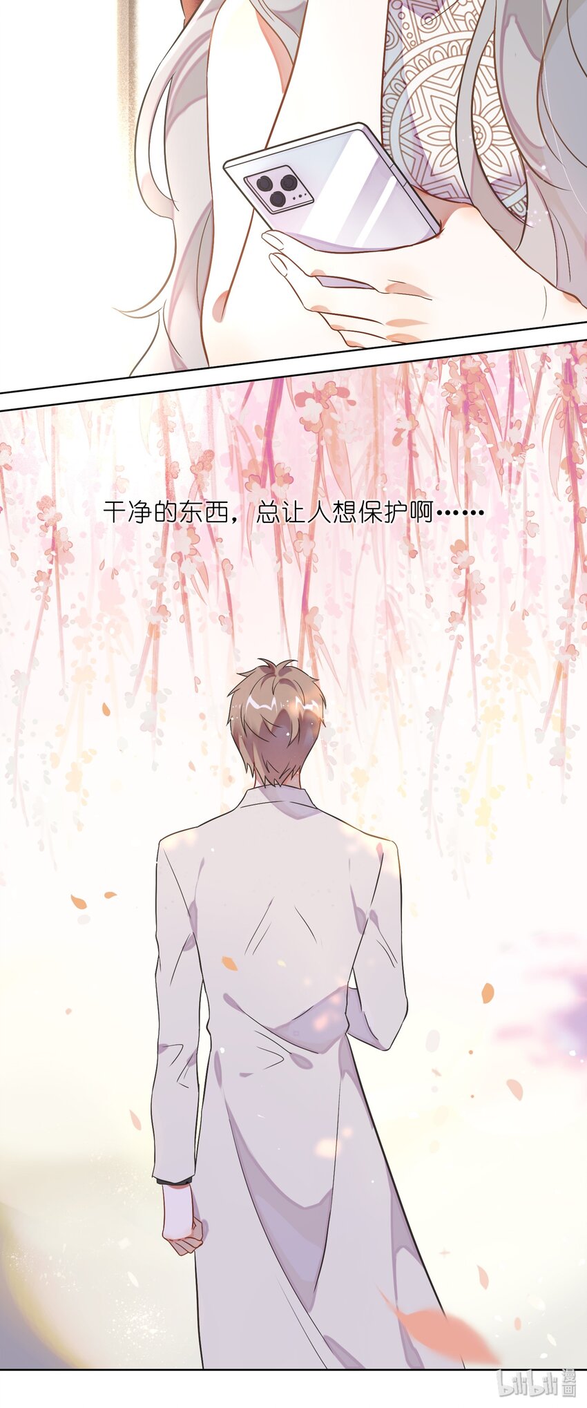 《年下男友套路深》005 干净的东西，谁都想保护…… 第48页