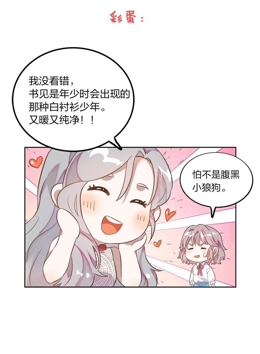 《年下男友套路深》005 干净的东西，谁都想保护…… 第49页