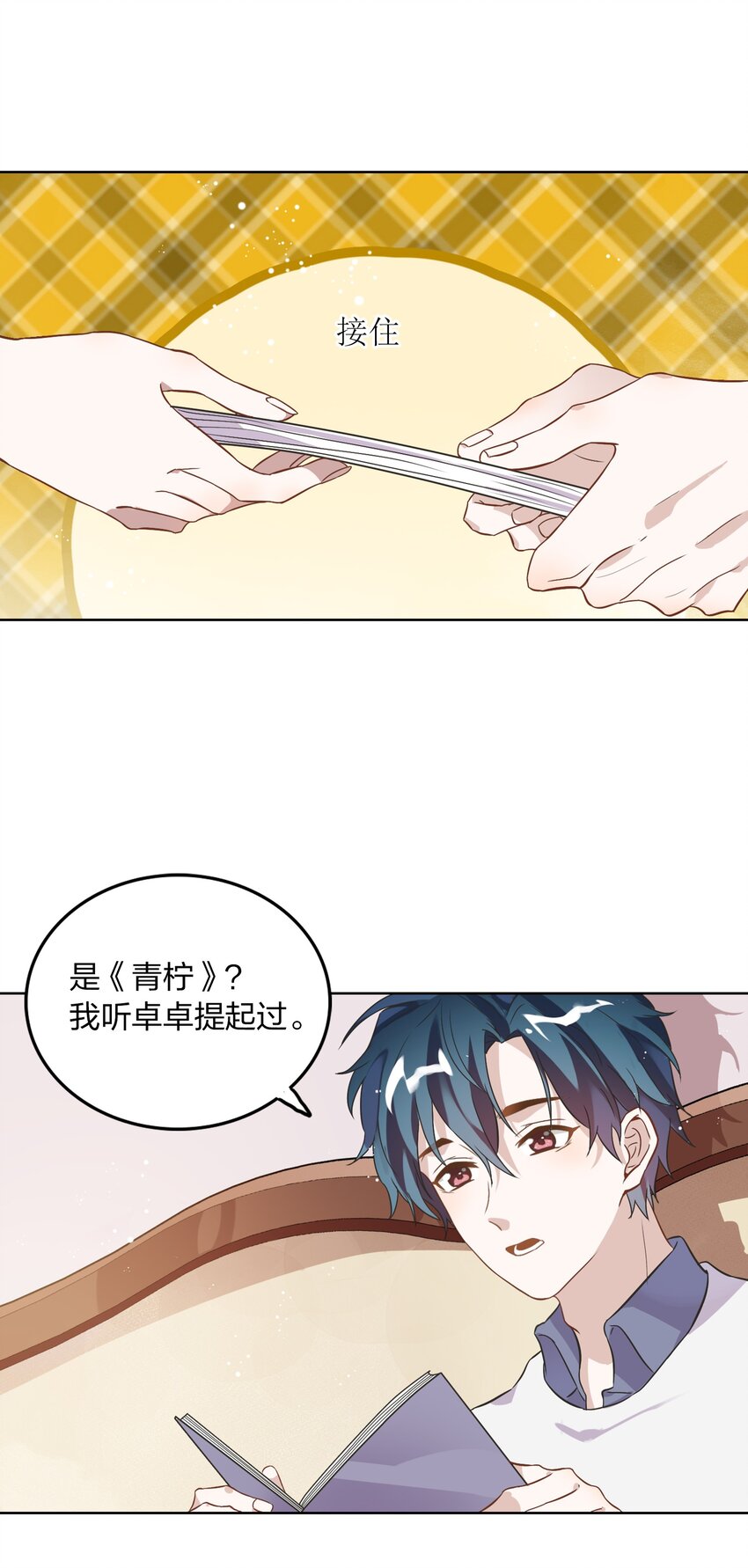 《年下男友套路深》005 干净的东西，谁都想保护…… 第4页