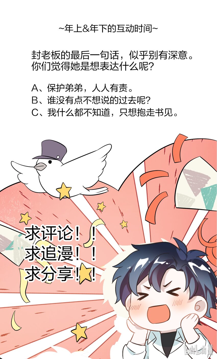 《年下男友套路深》005 干净的东西，谁都想保护…… 第50页