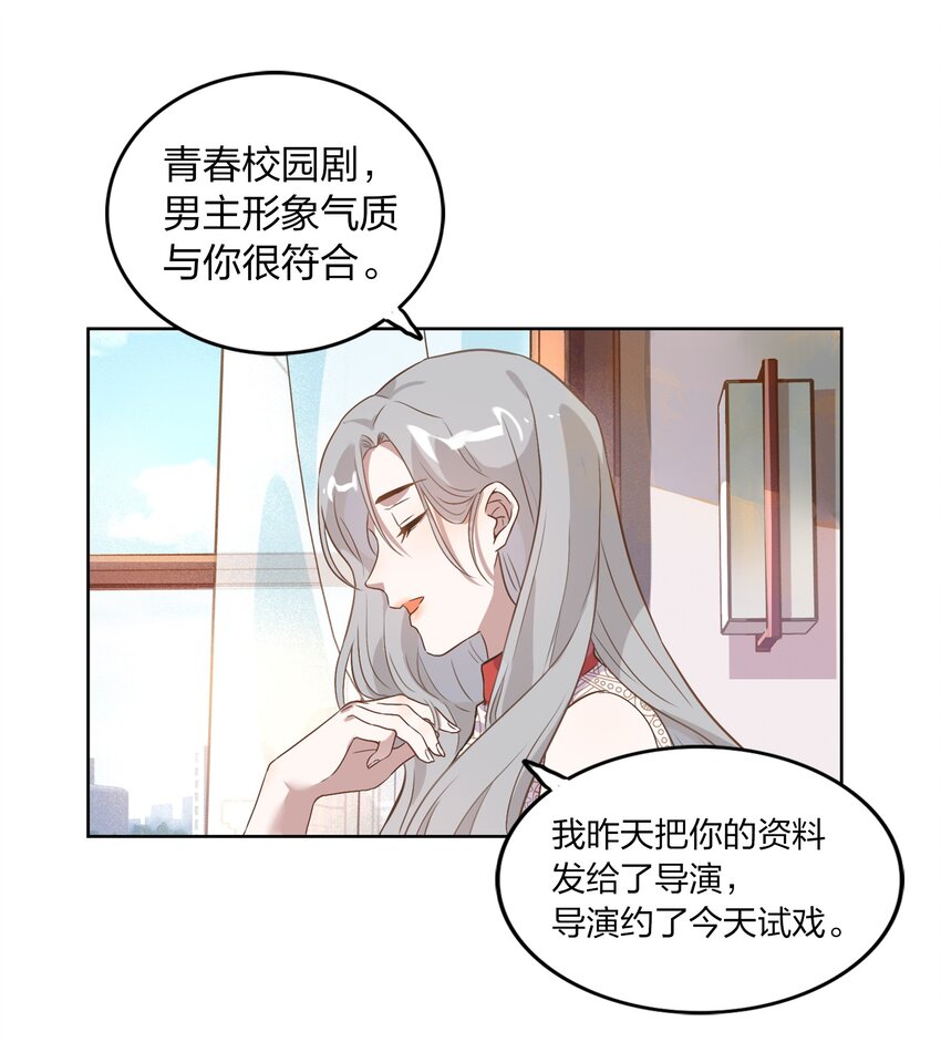 《年下男友套路深》005 干净的东西，谁都想保护…… 第5页