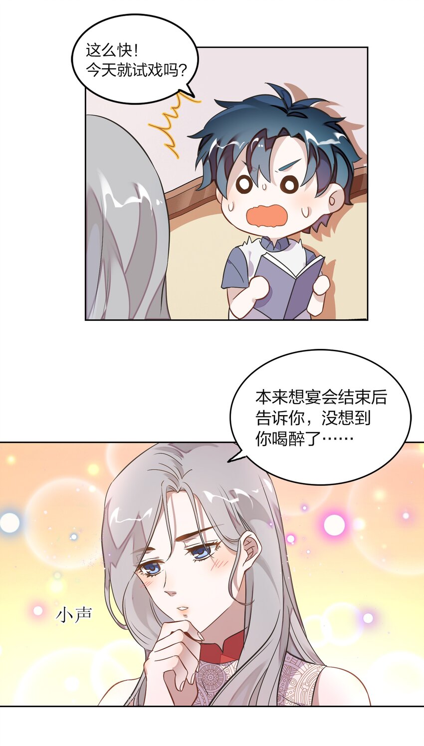 《年下男友套路深》005 干净的东西，谁都想保护…… 第6页