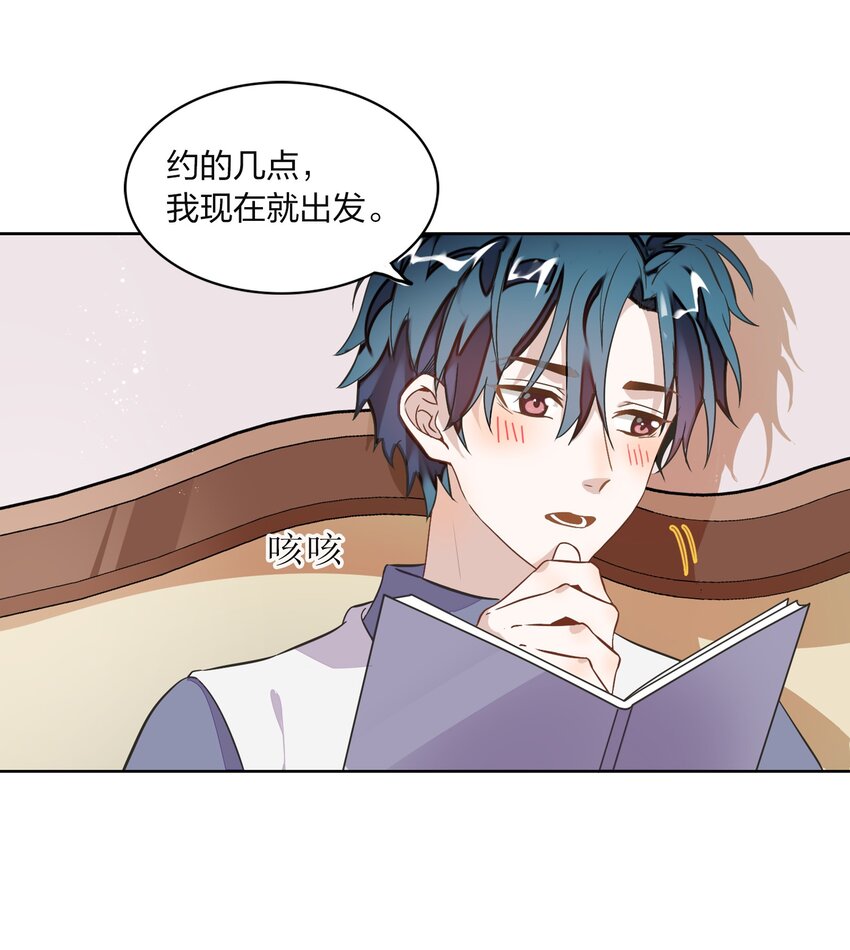 《年下男友套路深》005 干净的东西，谁都想保护…… 第7页