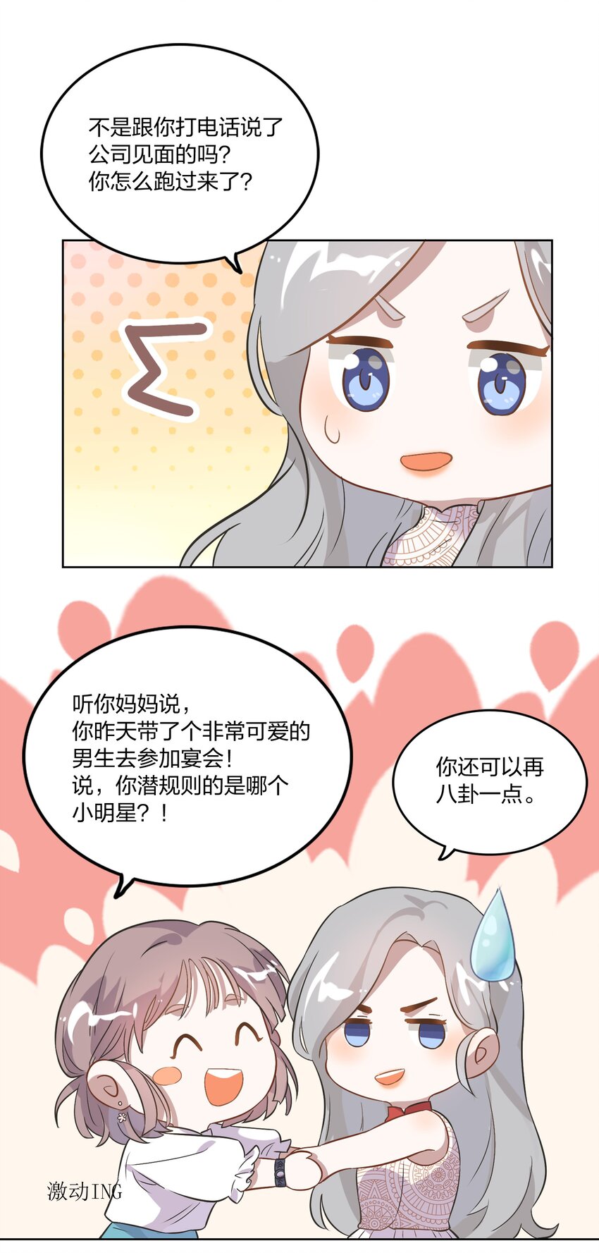 《年下男友套路深》004 我的小孩，我要给他最好的资源 第20页