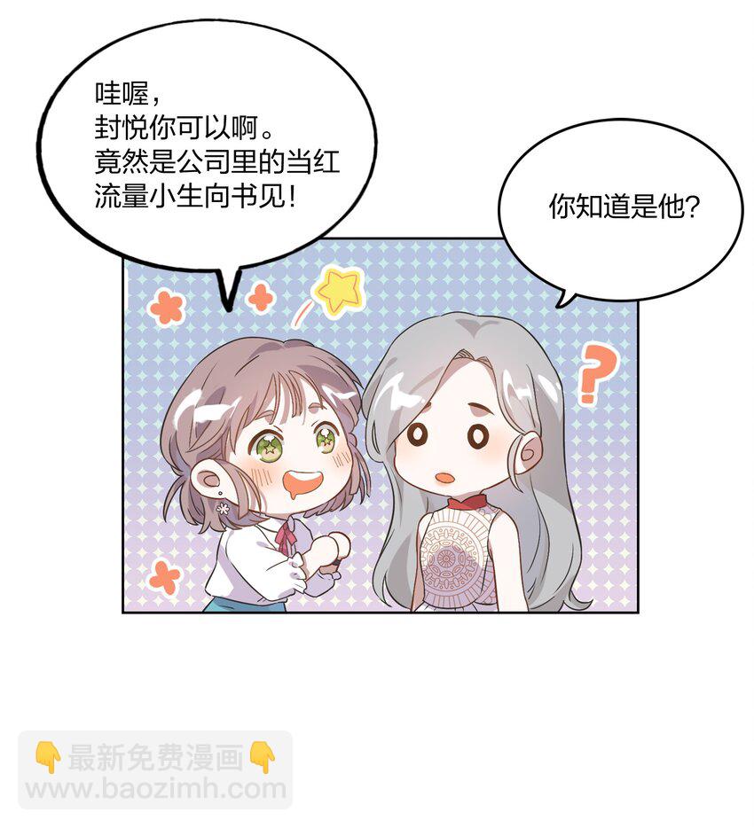 《年下男友套路深》004 我的小孩，我要给他最好的资源 第21页