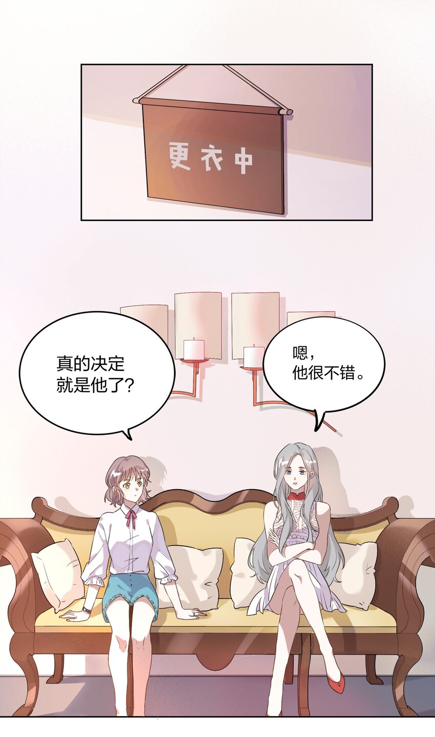 《年下男友套路深》004 我的小孩，我要给他最好的资源 第25页