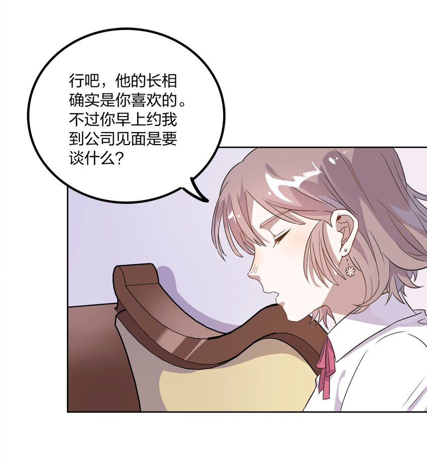 《年下男友套路深》004 我的小孩，我要给他最好的资源 第26页