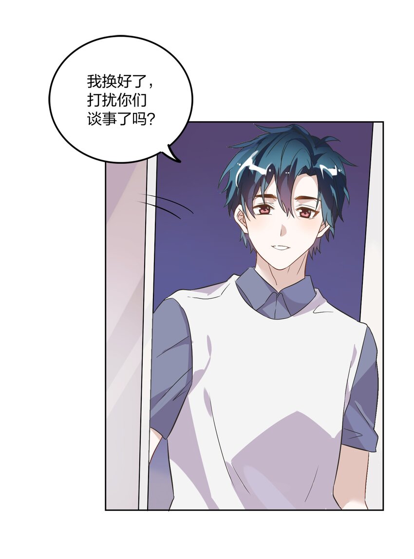 《年下男友套路深》004 我的小孩，我要给他最好的资源 第27页