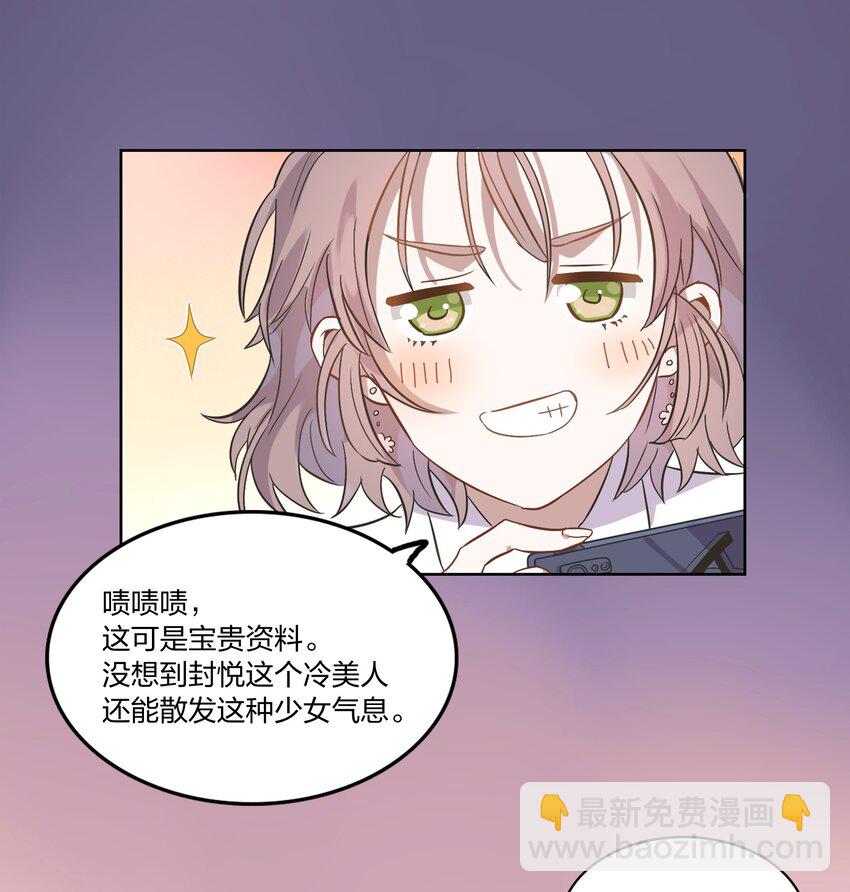 《年下男友套路深》004 我的小孩，我要给他最好的资源 第30页