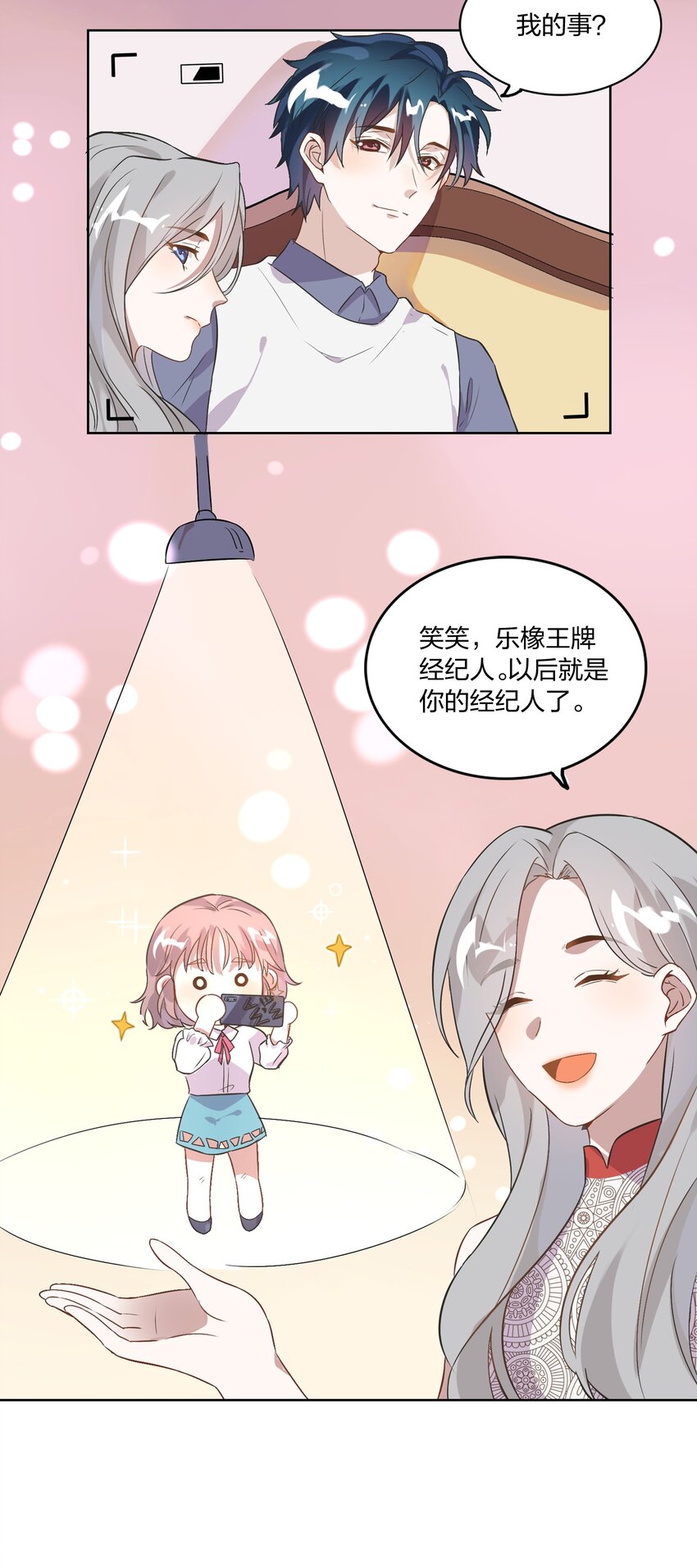 《年下男友套路深》004 我的小孩，我要给他最好的资源 第31页