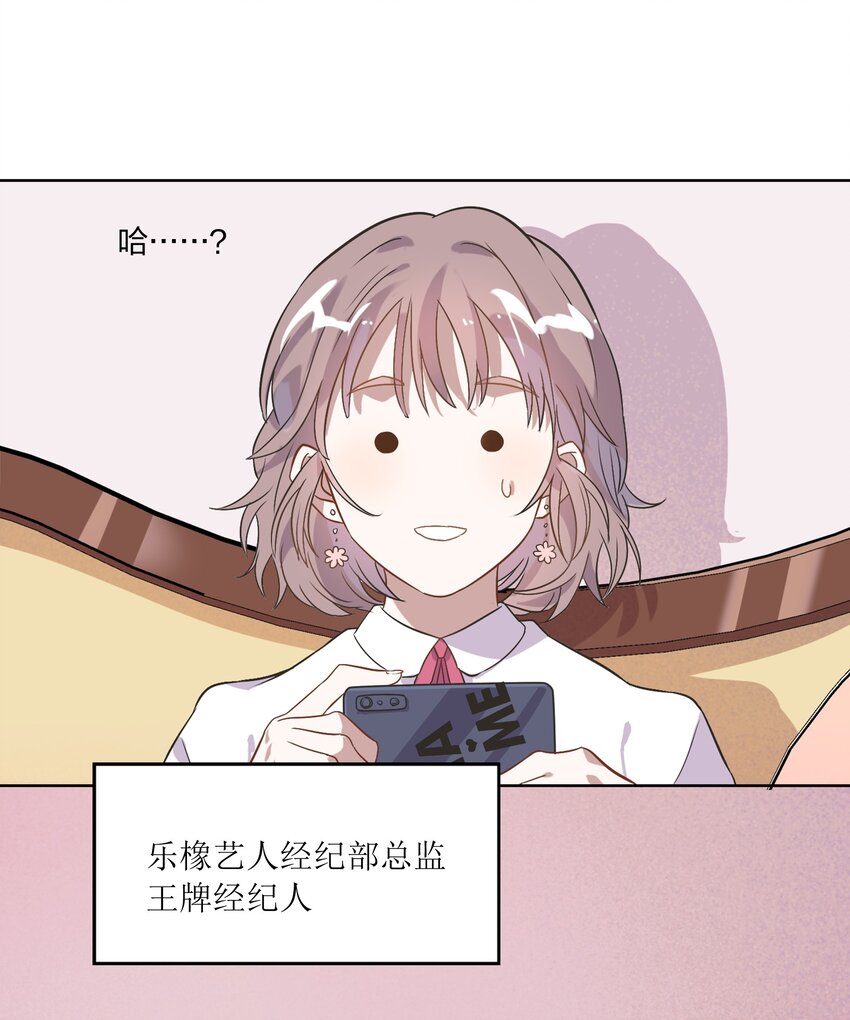 《年下男友套路深》004 我的小孩，我要给他最好的资源 第32页