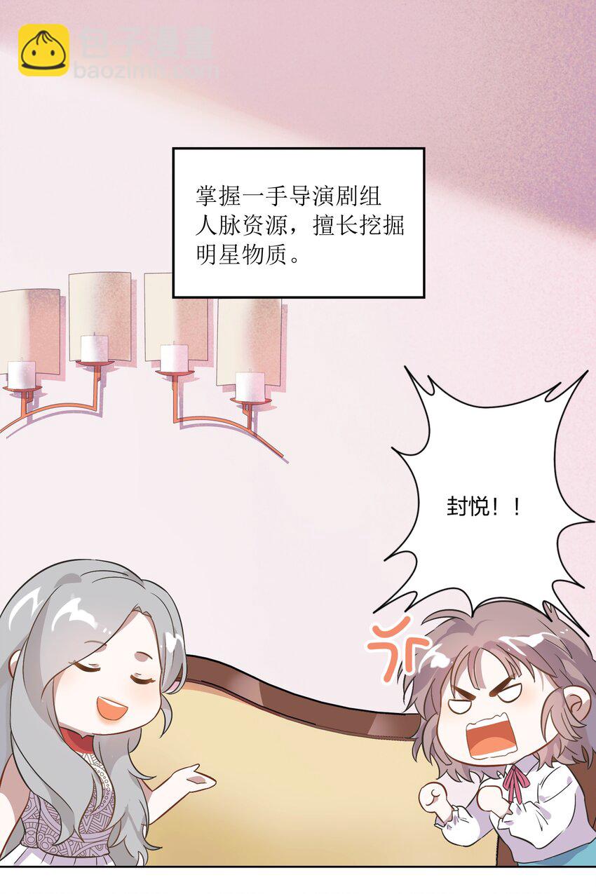 《年下男友套路深》004 我的小孩，我要给他最好的资源 第33页