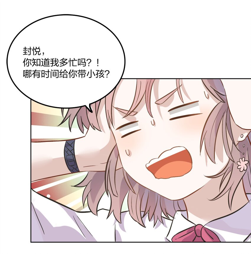 《年下男友套路深》004 我的小孩，我要给他最好的资源 第34页